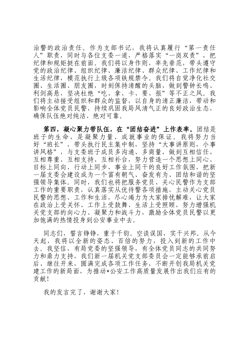 2025年党支部新选举党支部书记表态发言_第3页
