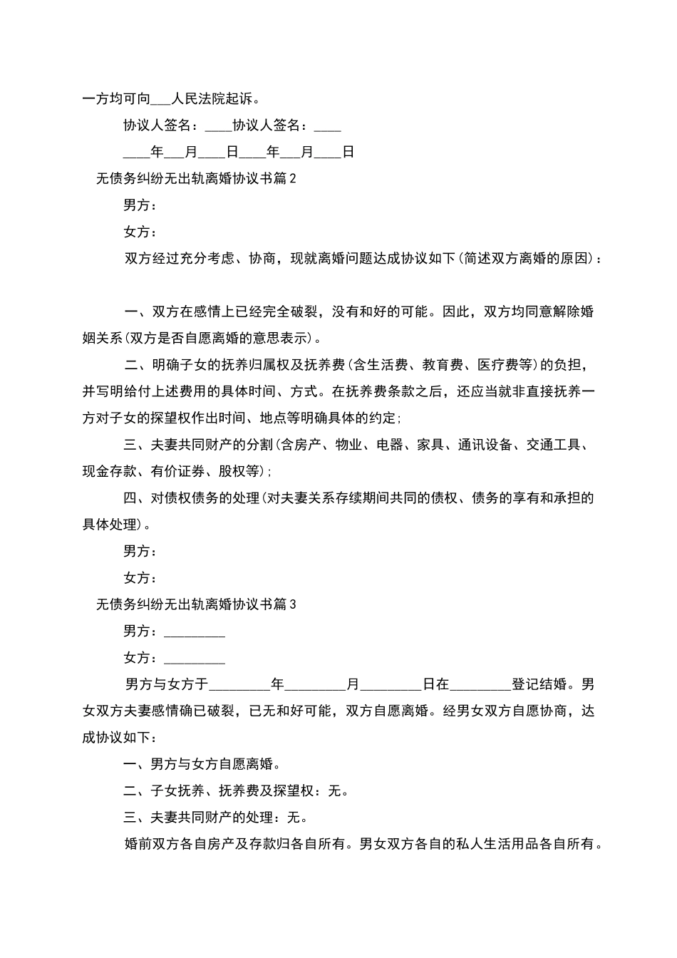 无债务纠纷无出轨离婚协议书_第2页