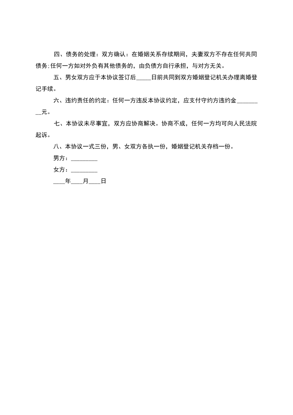 无债务纠纷无出轨离婚协议书_第3页