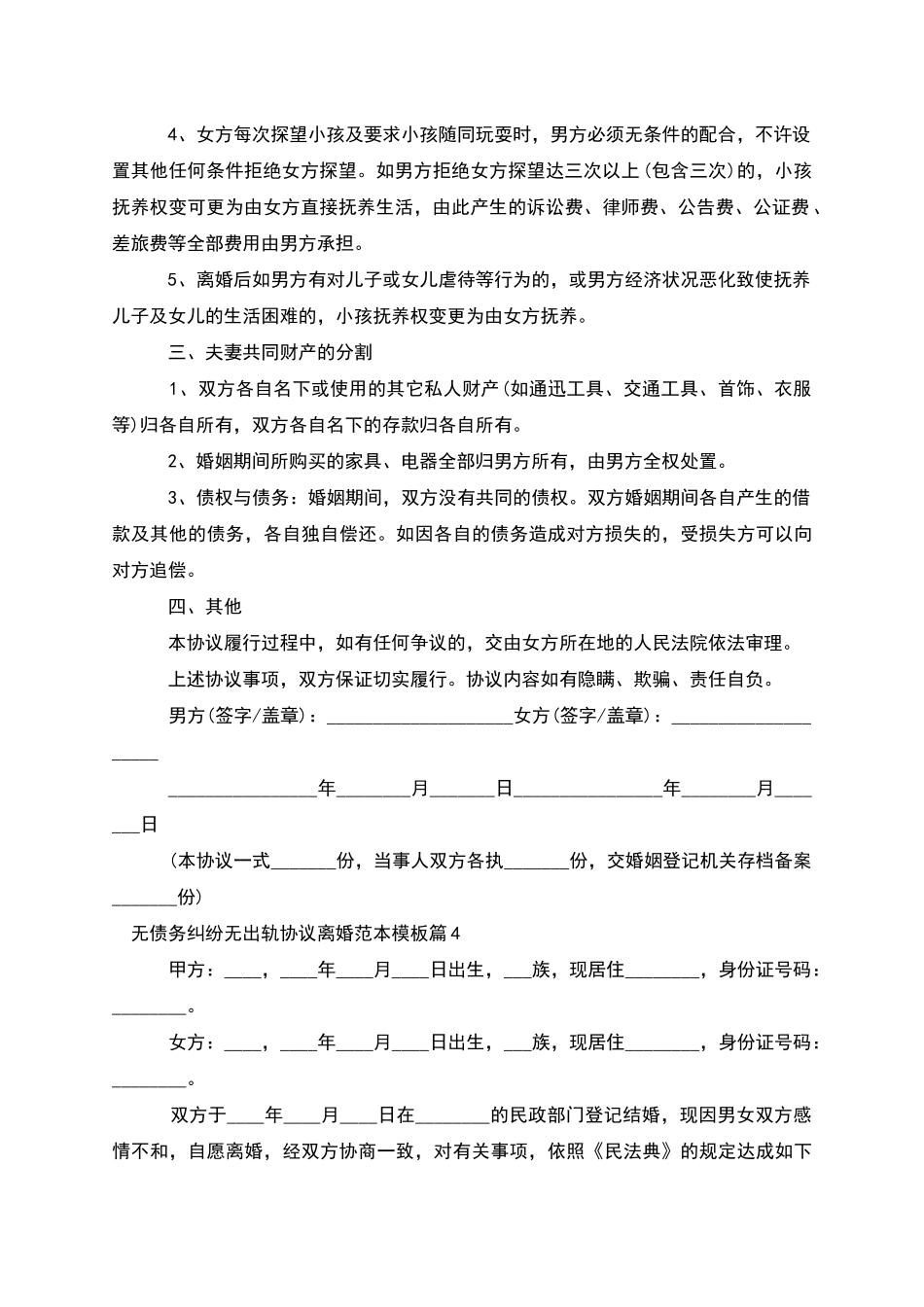 无债务纠纷无出轨协议离婚范本模板_第3页