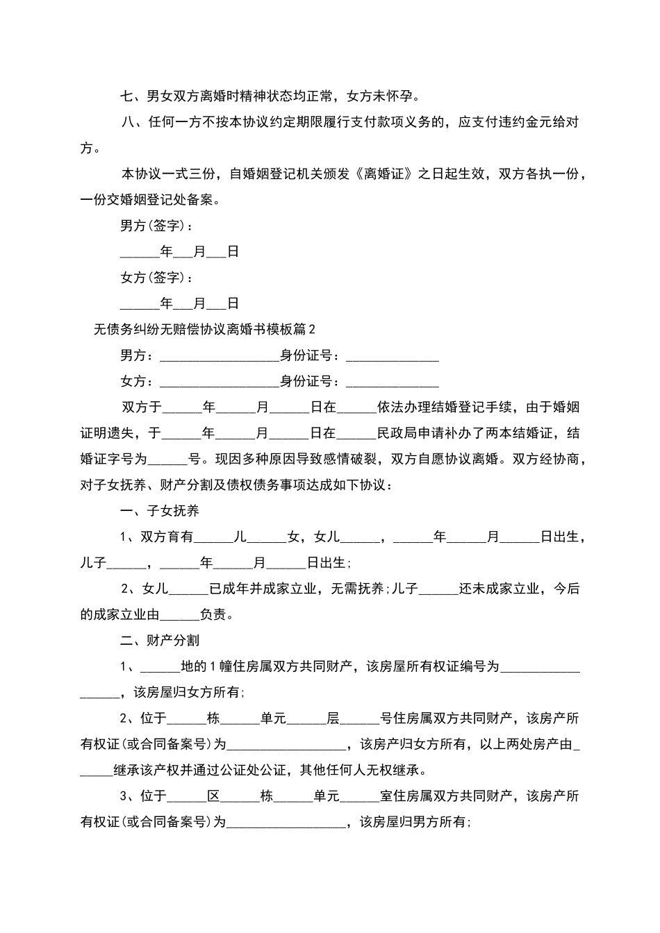 无债务纠纷无赔偿协议离婚书模板_第2页