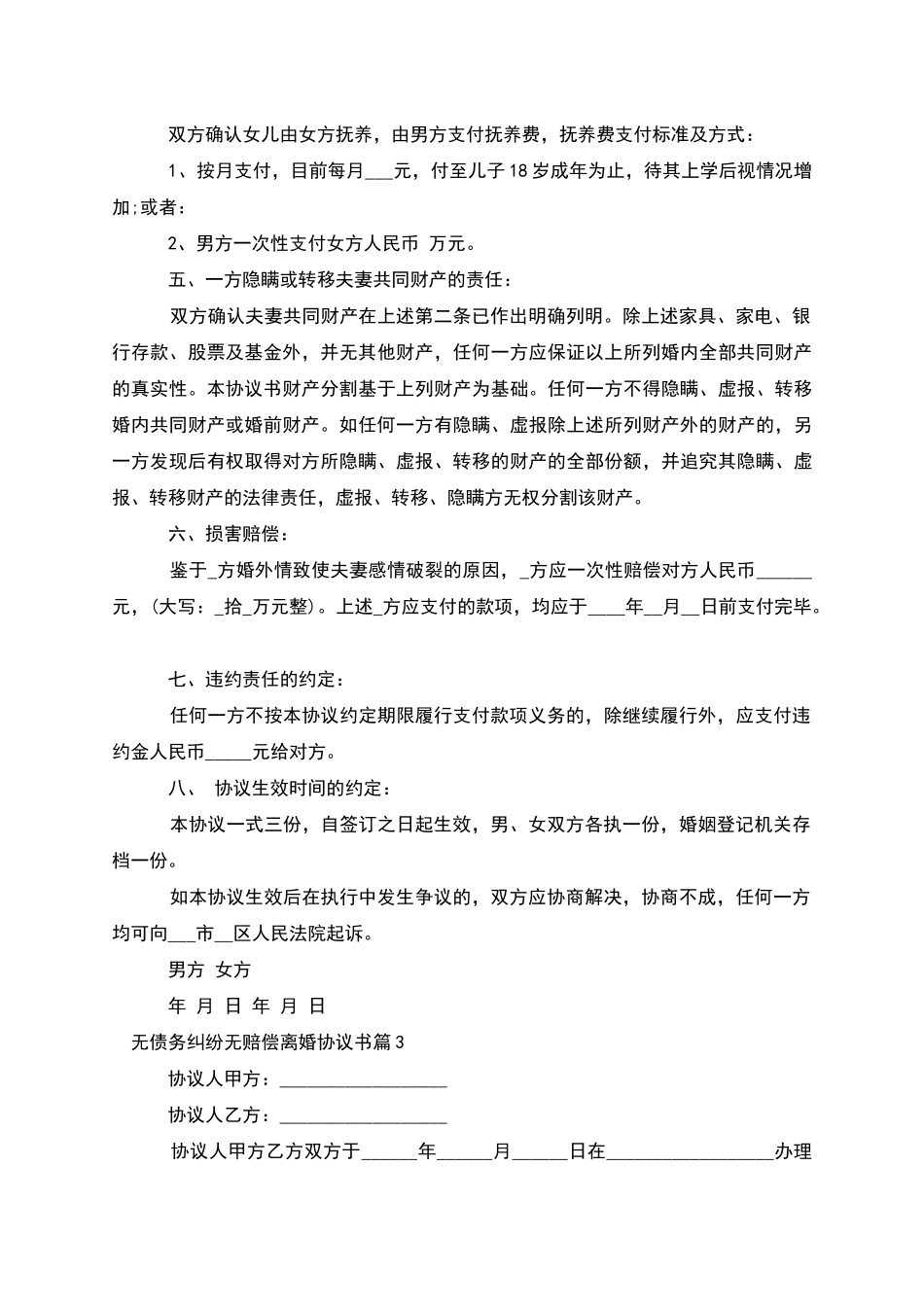 无债务纠纷无赔偿离婚协议书_第3页