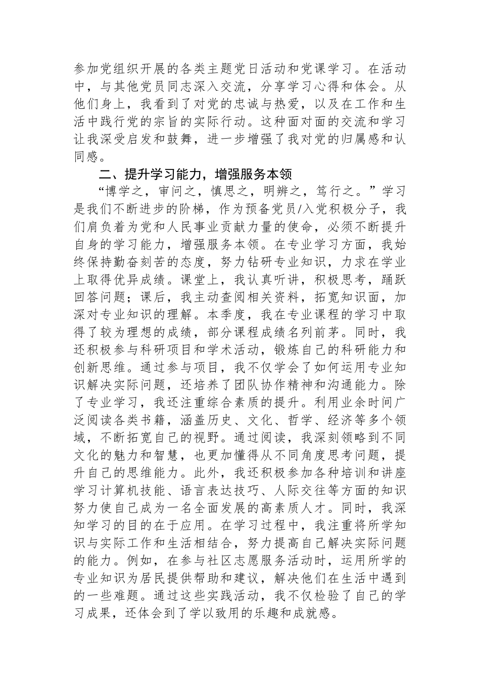 2025年第二季度预备党员、入党积极分子思想汇报_第2页