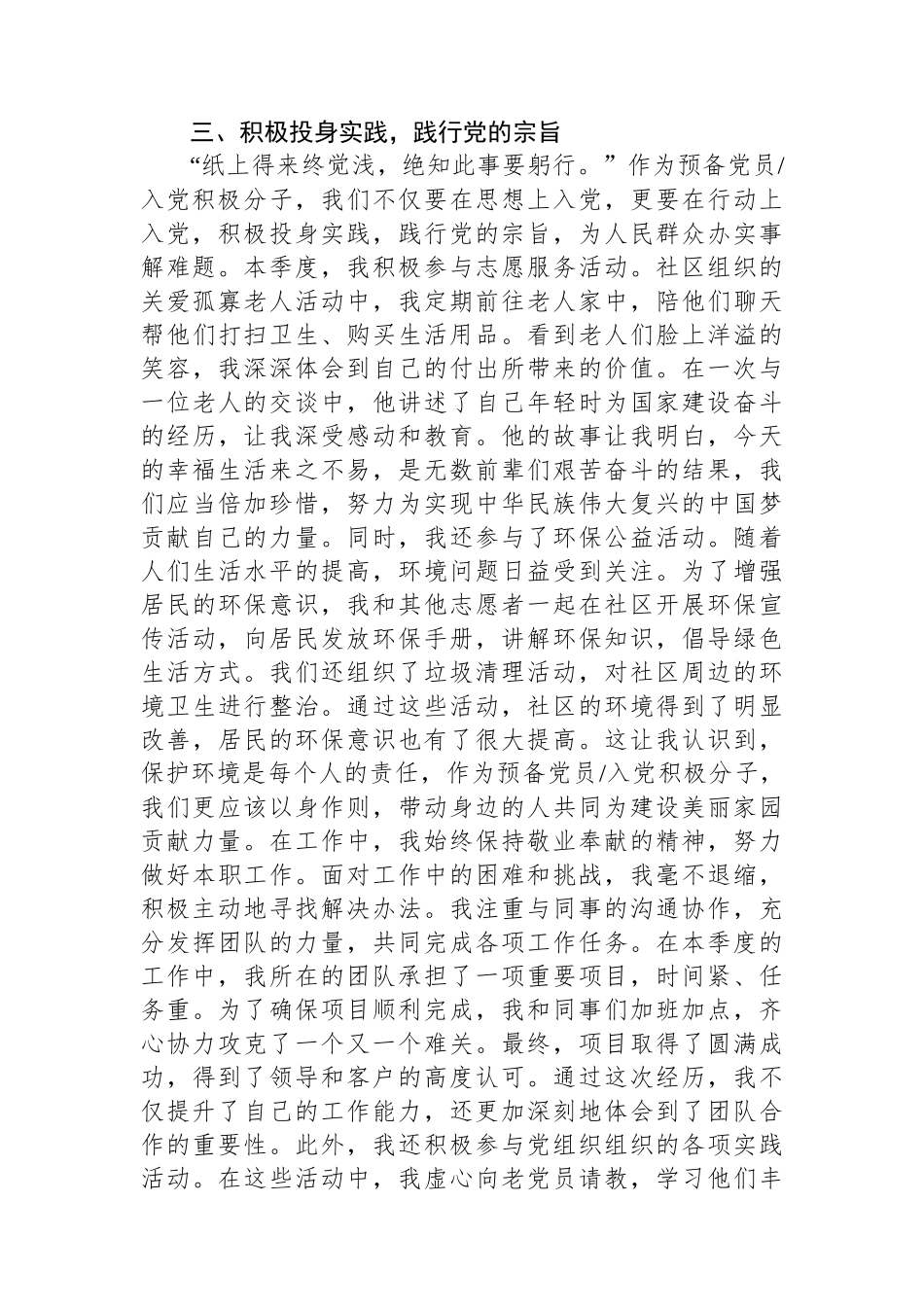 2025年第二季度预备党员、入党积极分子思想汇报_第3页