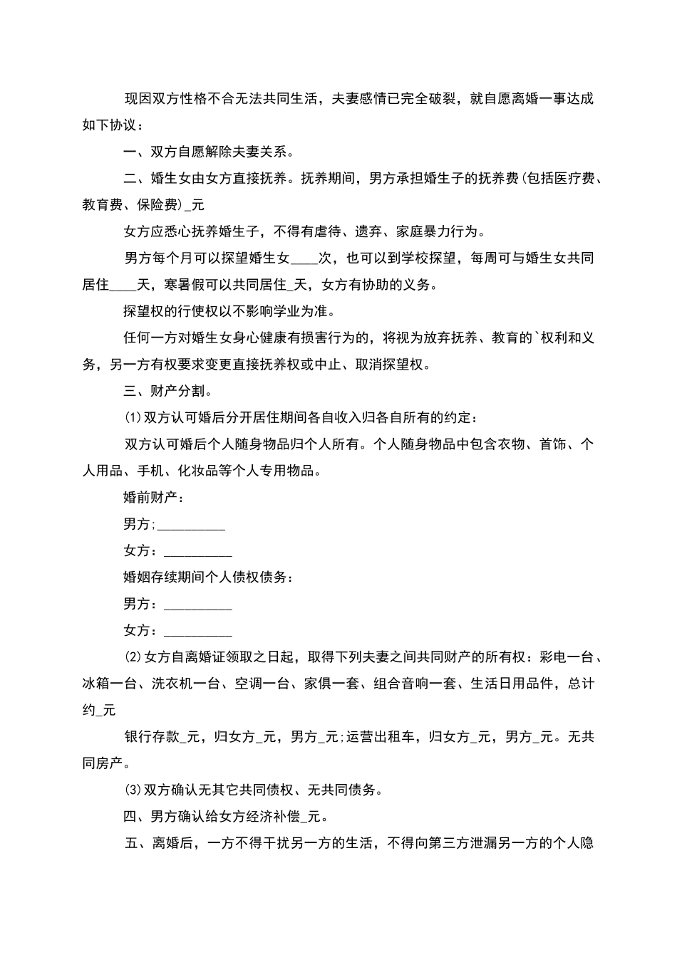 无债务纠纷无赔偿协议离婚范本模板_第3页