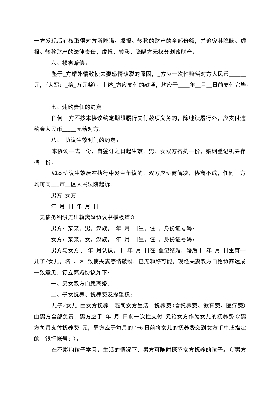 无债务纠纷无出轨离婚协议书模板_第3页