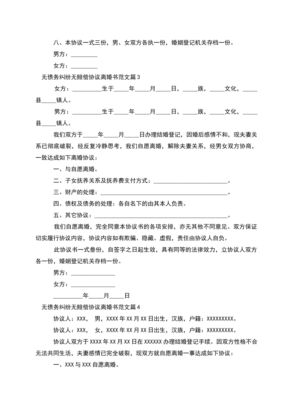 无债务纠纷无赔偿协议离婚书范文_第3页