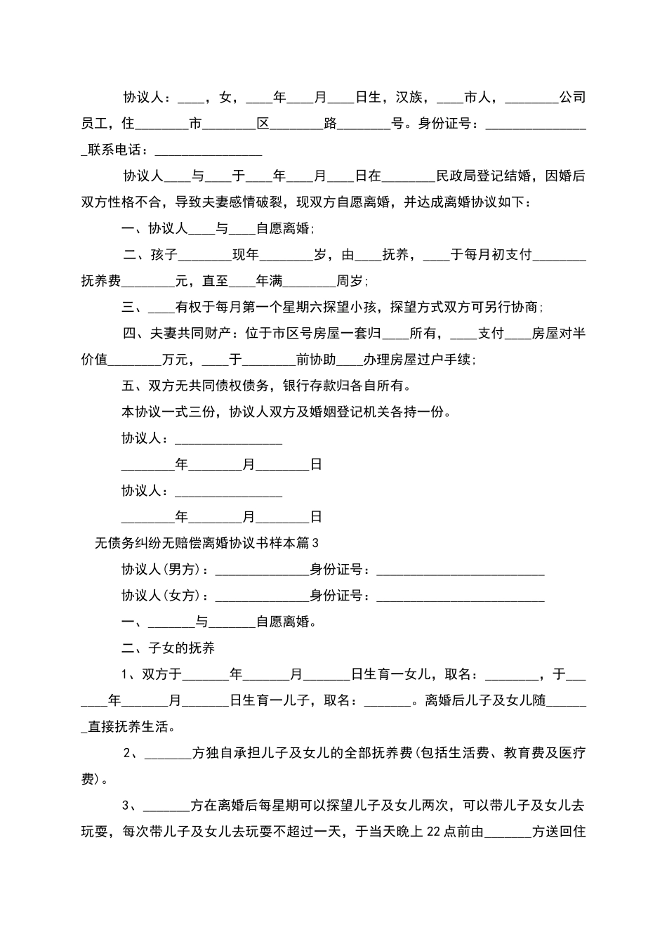 无债务纠纷无赔偿离婚协议书样本_第2页