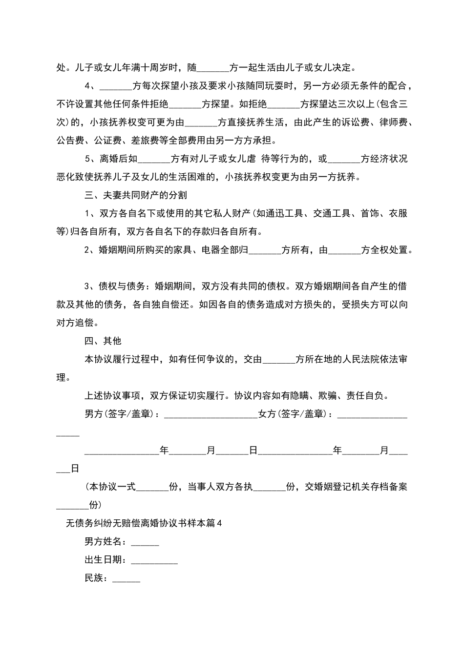 无债务纠纷无赔偿离婚协议书样本_第3页