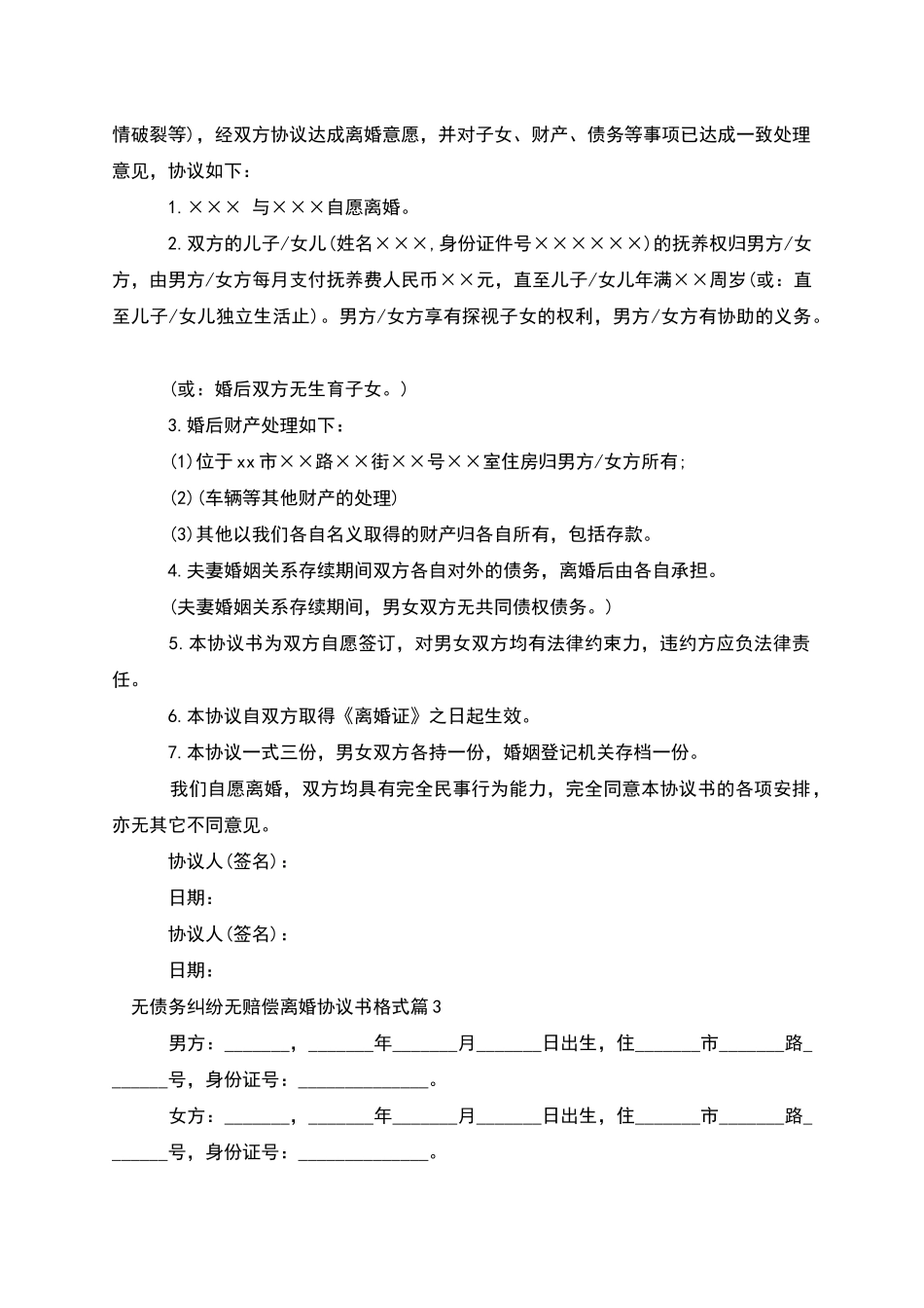 无债务纠纷无赔偿离婚协议书格式_第2页