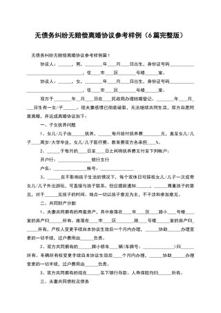 无债务纠纷无赔偿离婚协议参考样例