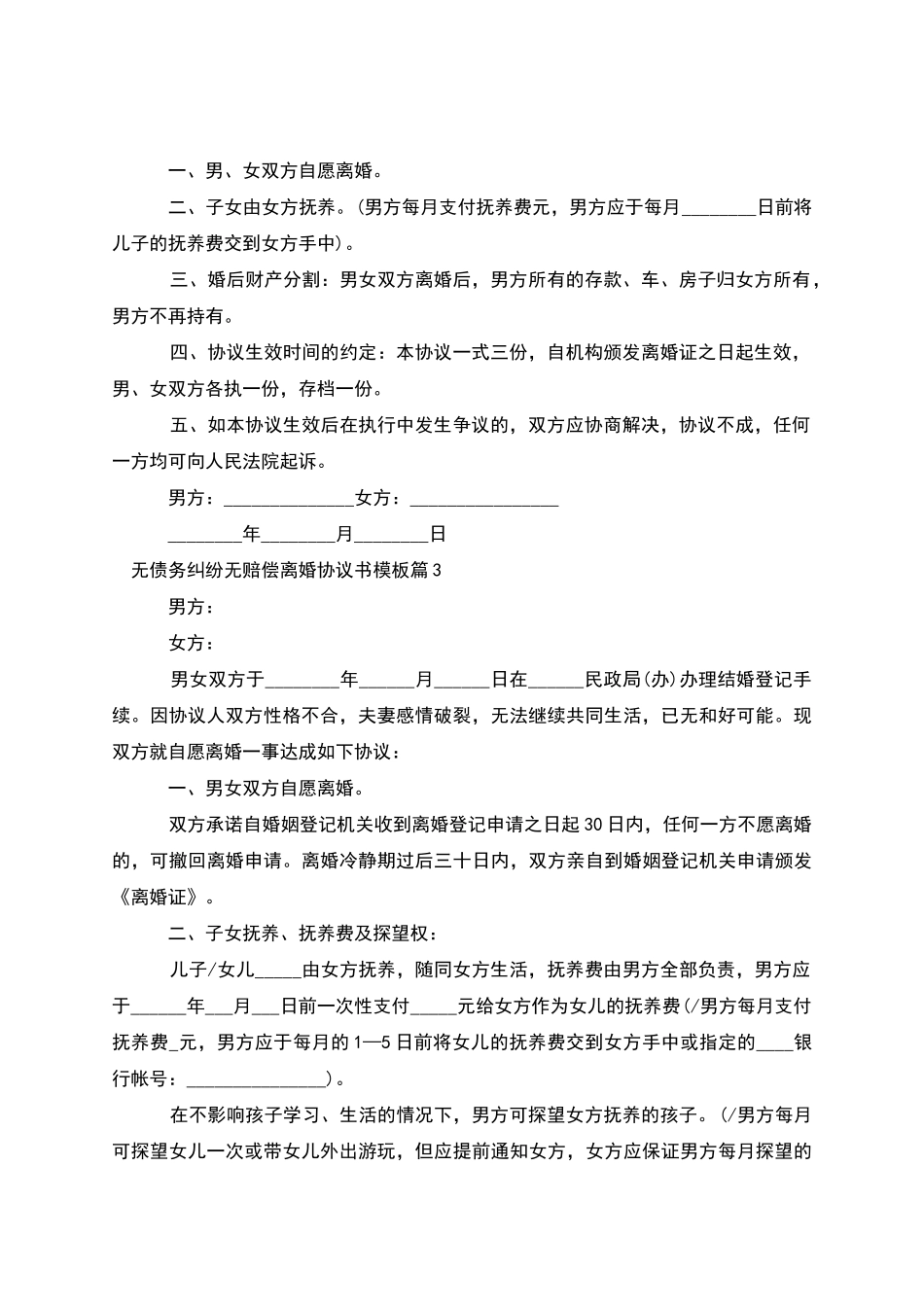 无债务纠纷无赔偿离婚协议书模板_第2页