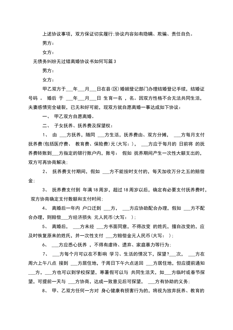 无债务纠纷无过错离婚协议书如何写_第3页
