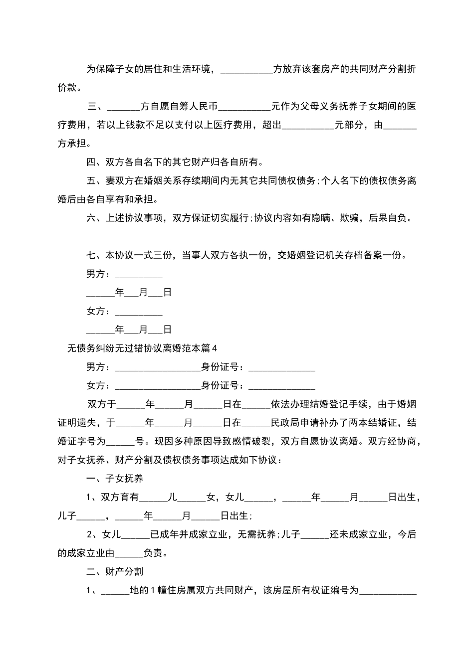 无债务纠纷无过错协议离婚范本_第3页