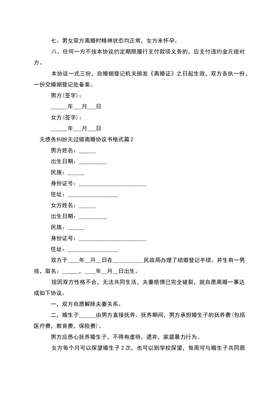 无债务纠纷无过错离婚协议书格式_第2页