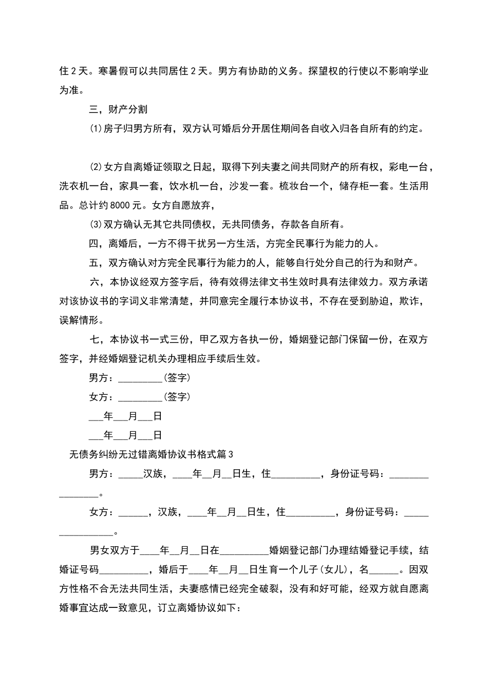 无债务纠纷无过错离婚协议书格式_第3页