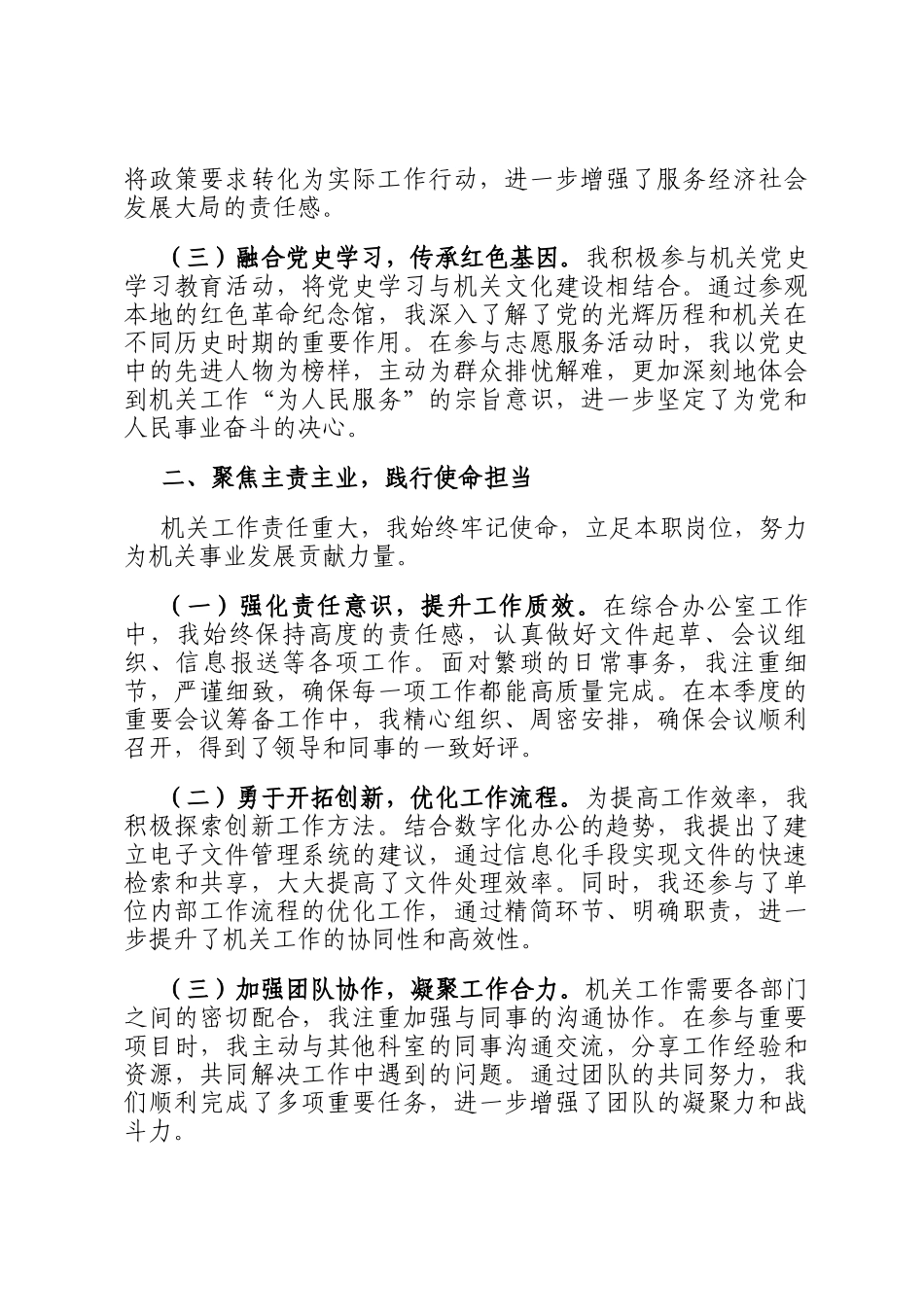 2025年第三季度机关党委入党积极分子思想情况汇报_第2页