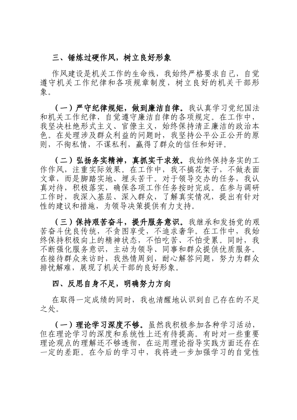 2025年第三季度机关党委入党积极分子思想情况汇报_第3页