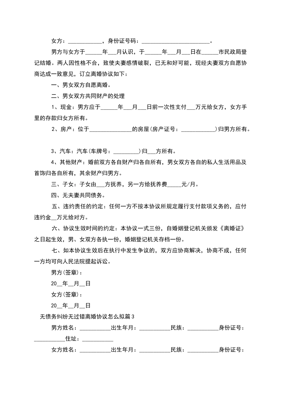 无债务纠纷无过错离婚协议怎么拟_第2页