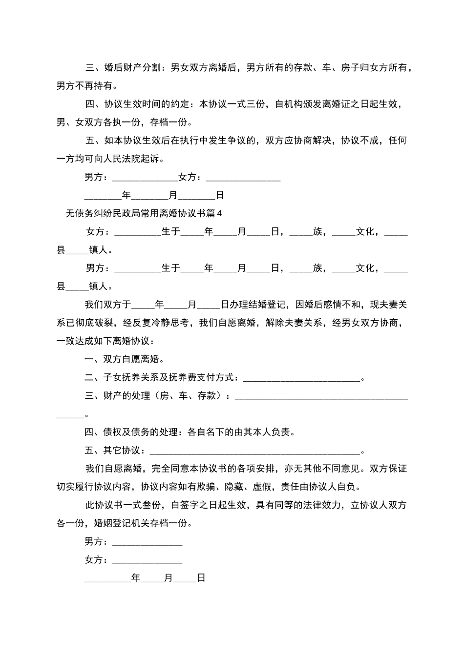 无债务纠纷民政局常用离婚协议书_第3页