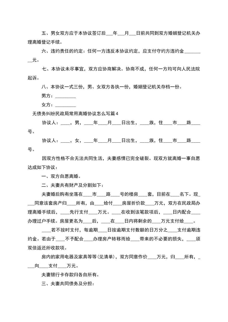 无债务纠纷民政局常用离婚协议怎么写_第3页