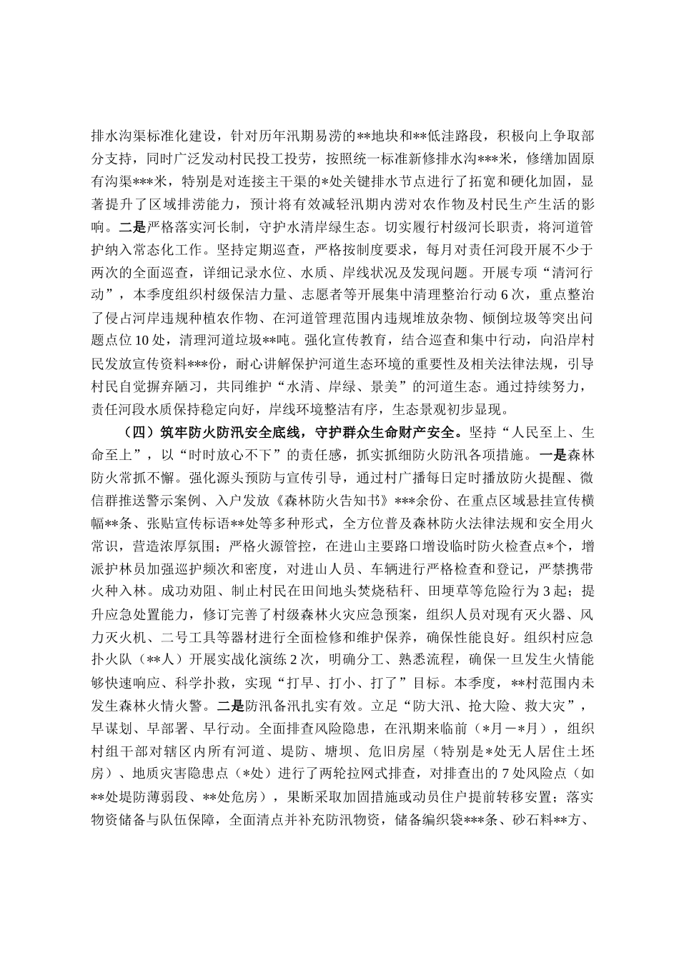 2025年度第二季度村党支部书记个人述职报告_第3页