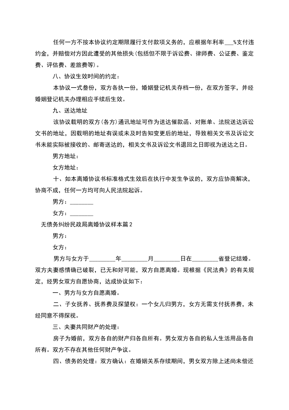 无债务纠纷民政局离婚协议样本_第3页