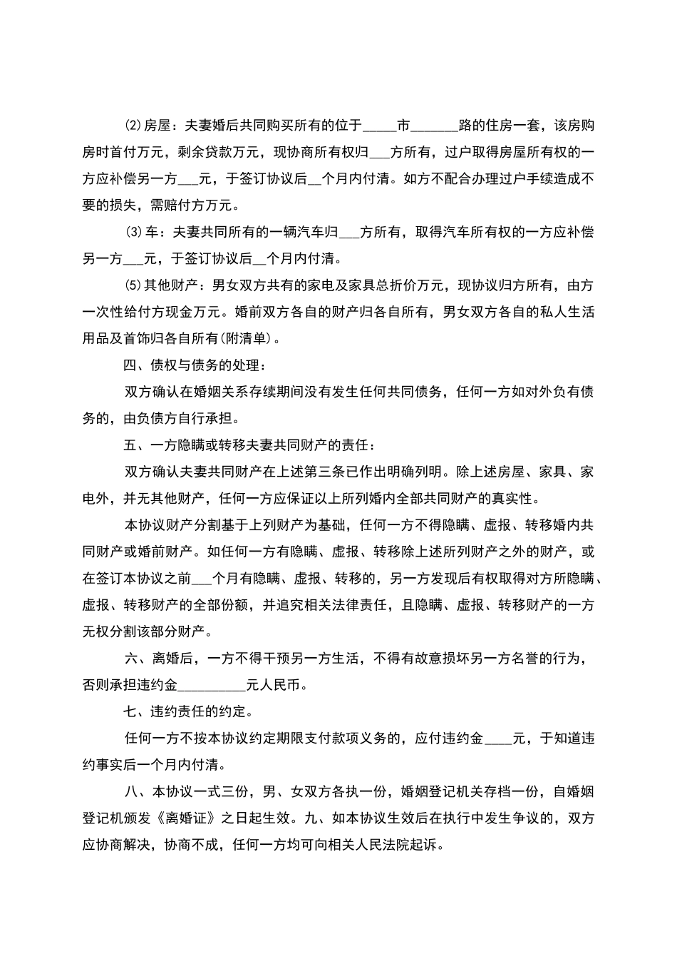 无债务纠纷男方协议离婚书参考样本_第2页