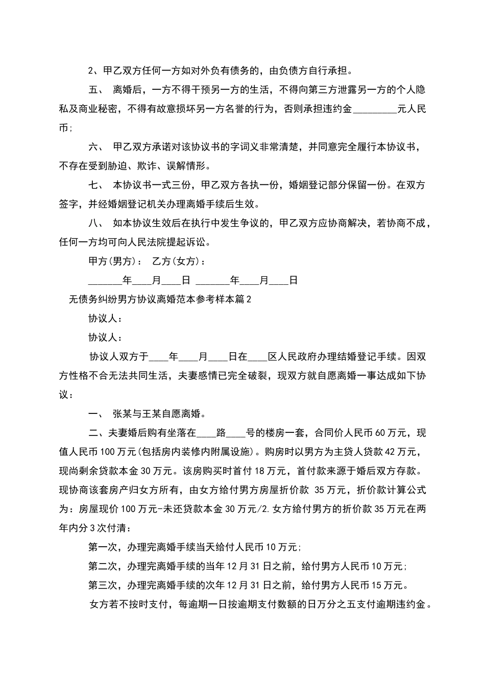 无债务纠纷男方协议离婚范本参考样本_第3页