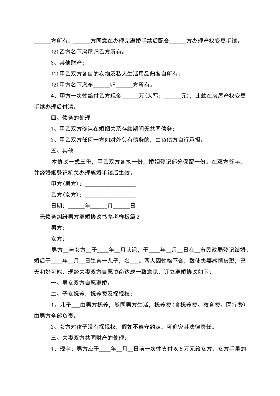 无债务纠纷男方离婚协议书参考样板_第2页