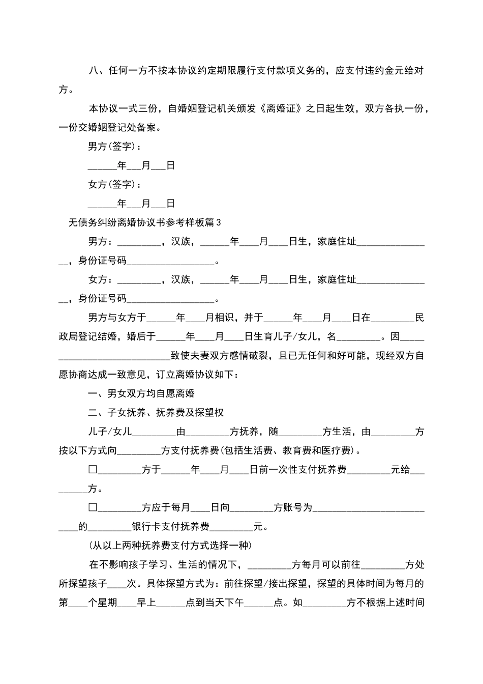 无债务纠纷离婚协议书参考样板_第3页