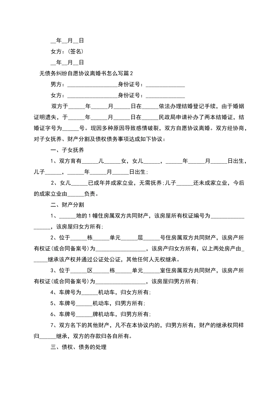 无债务纠纷自愿协议离婚书怎么写_第2页