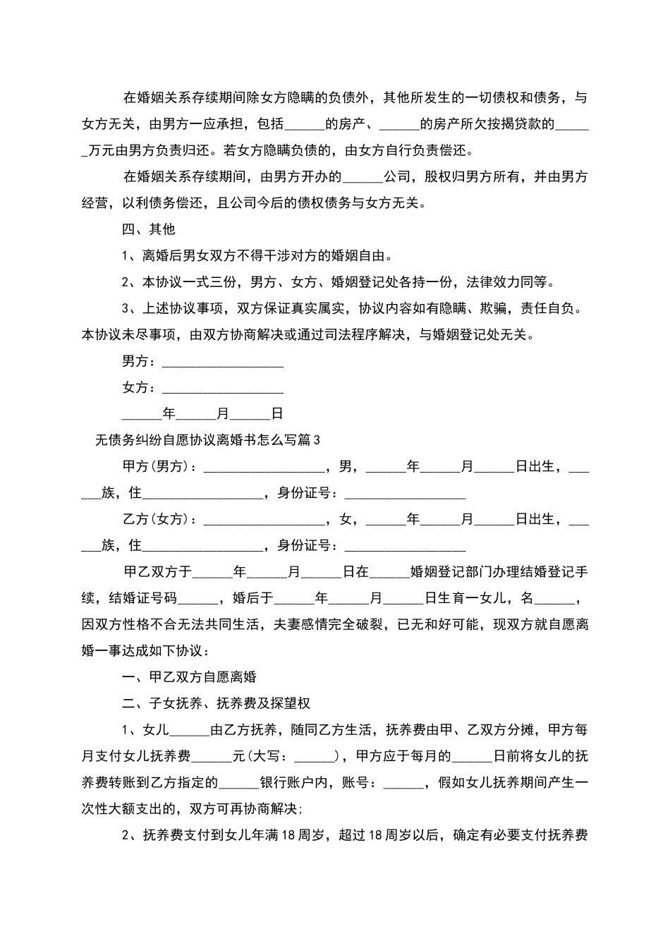 无债务纠纷自愿协议离婚书怎么写_第3页