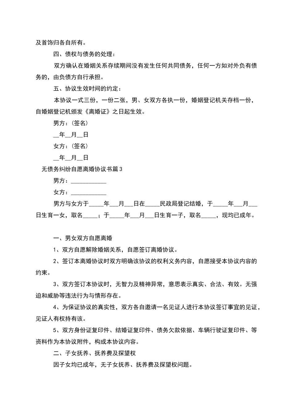 无债务纠纷自愿离婚协议书_第3页