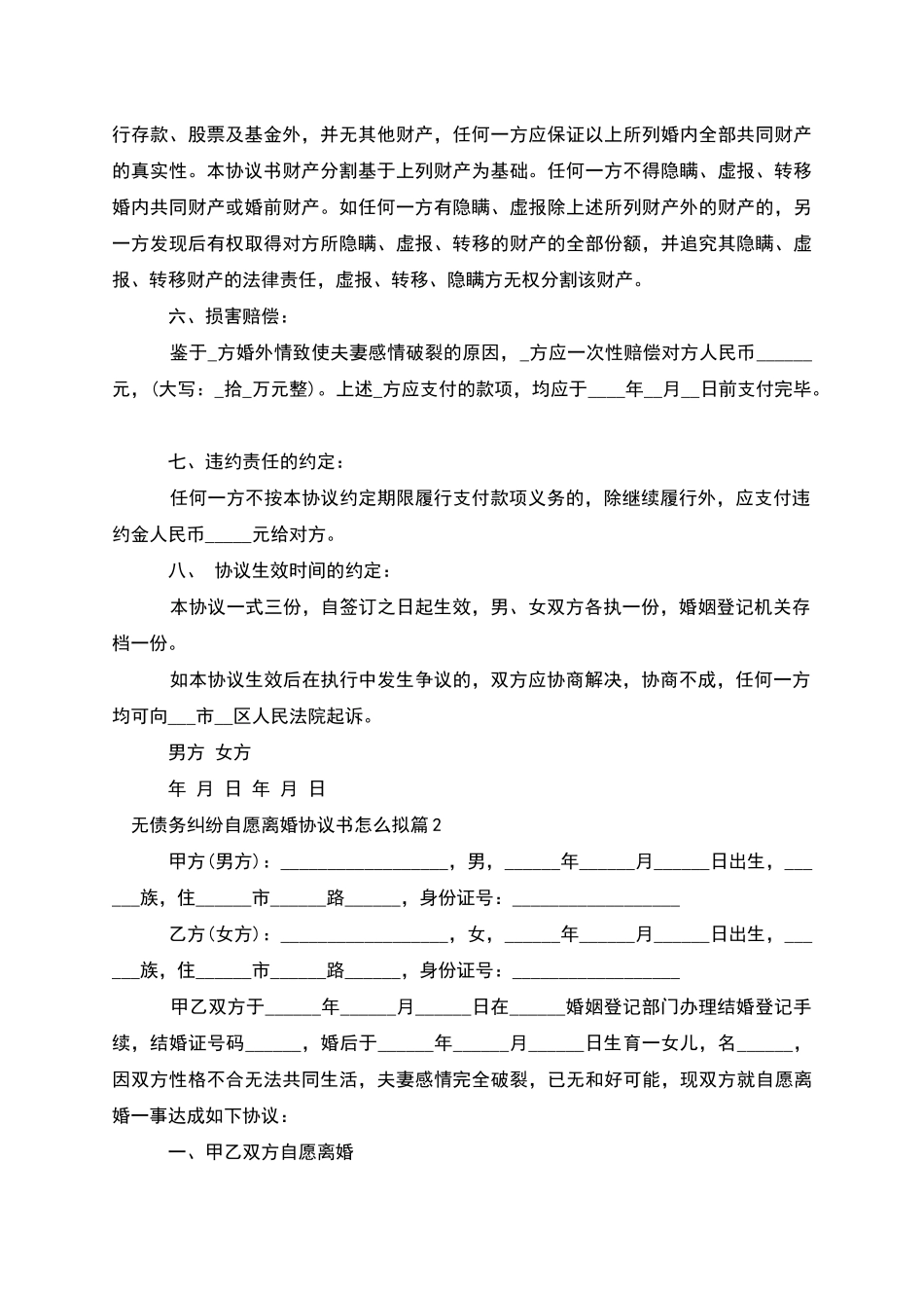 无债务纠纷自愿离婚协议书怎么拟_第2页