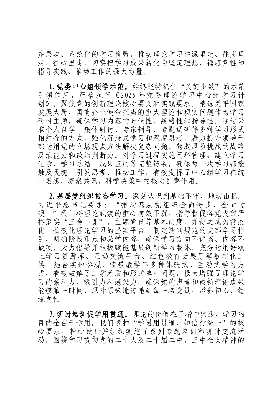 2025年公司党办工作情况汇报_第2页