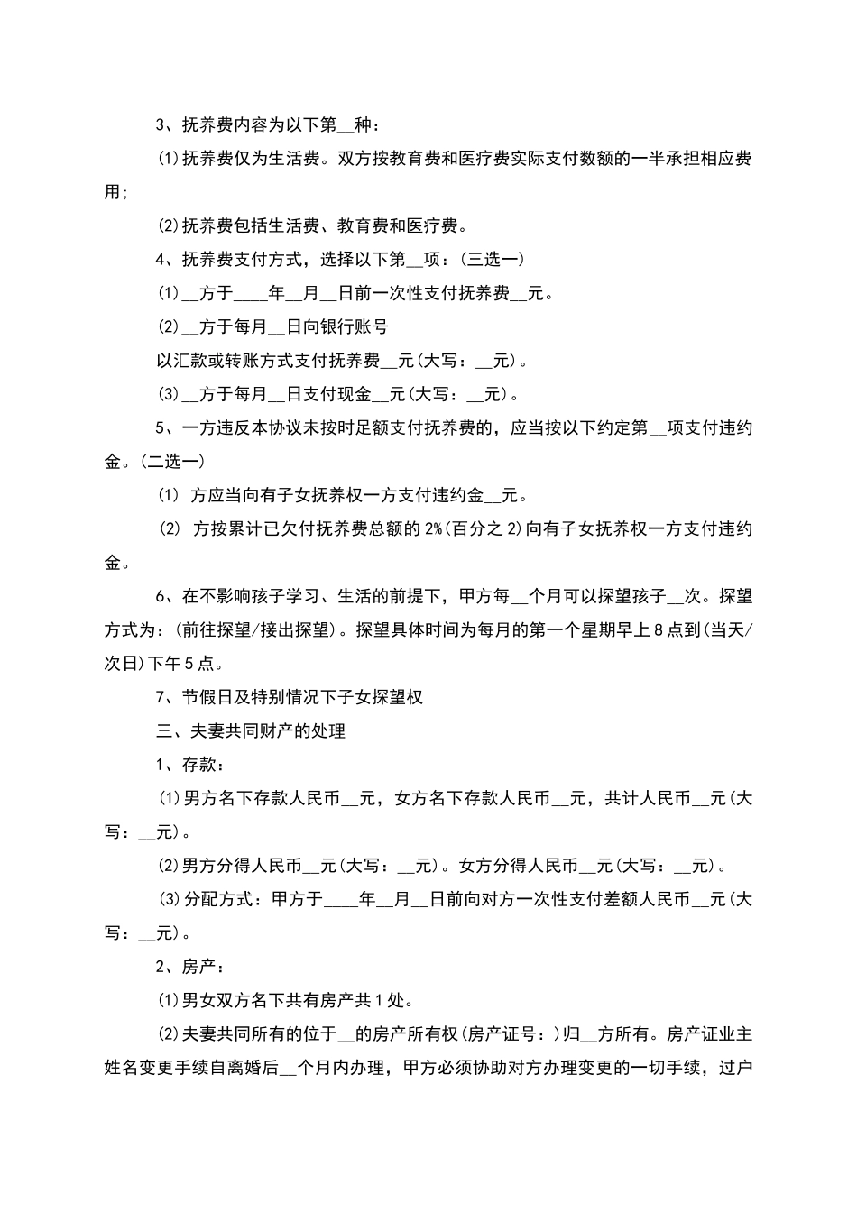 无债务自愿离婚协议书参考样式_第3页