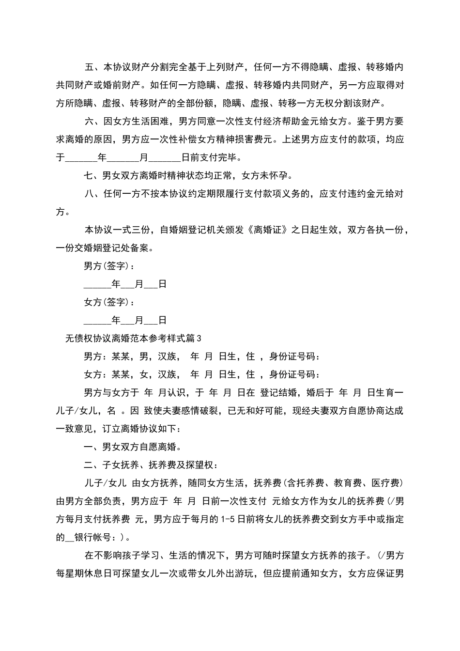 无债权协议离婚范本参考样式_第3页