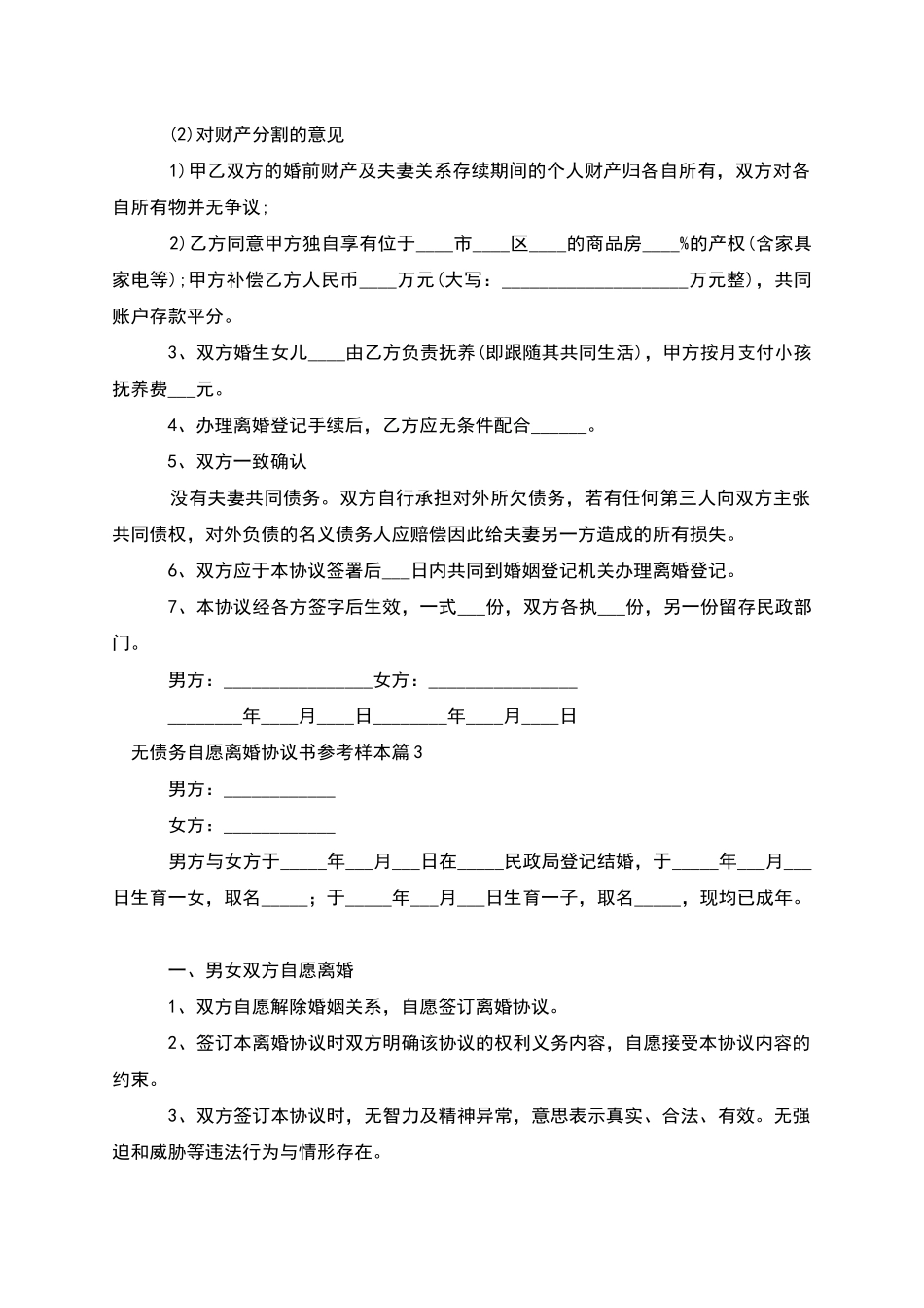 无债务自愿离婚协议书参考样本_第2页