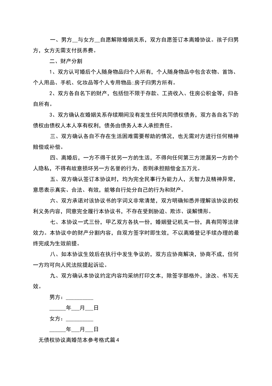 无债权协议离婚范本参考格式_第3页