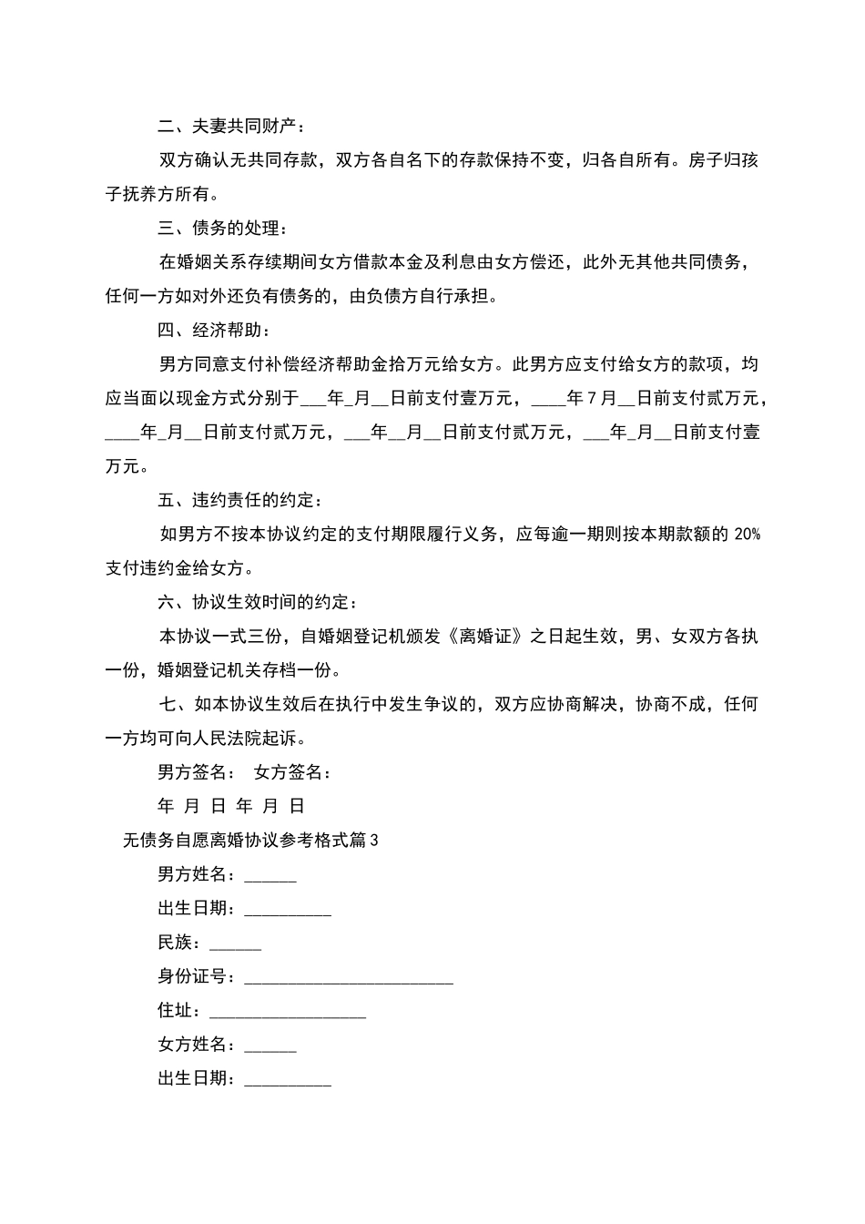 无债务自愿离婚协议参考格式_第2页