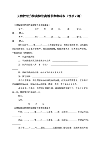 无债权双方协商协议离婚书参考样本