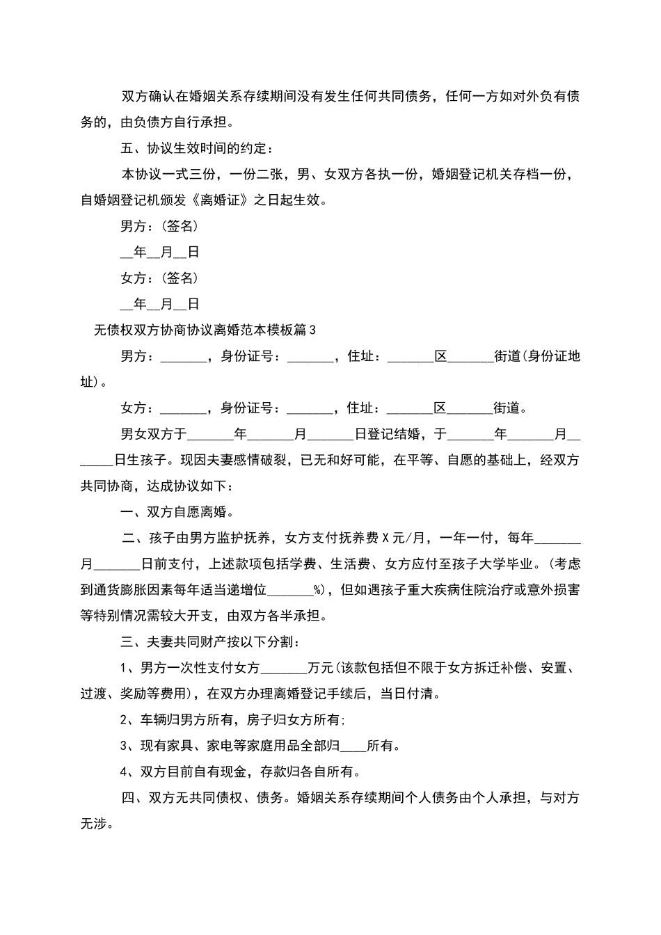 无债权双方协商协议离婚范本模板_第3页