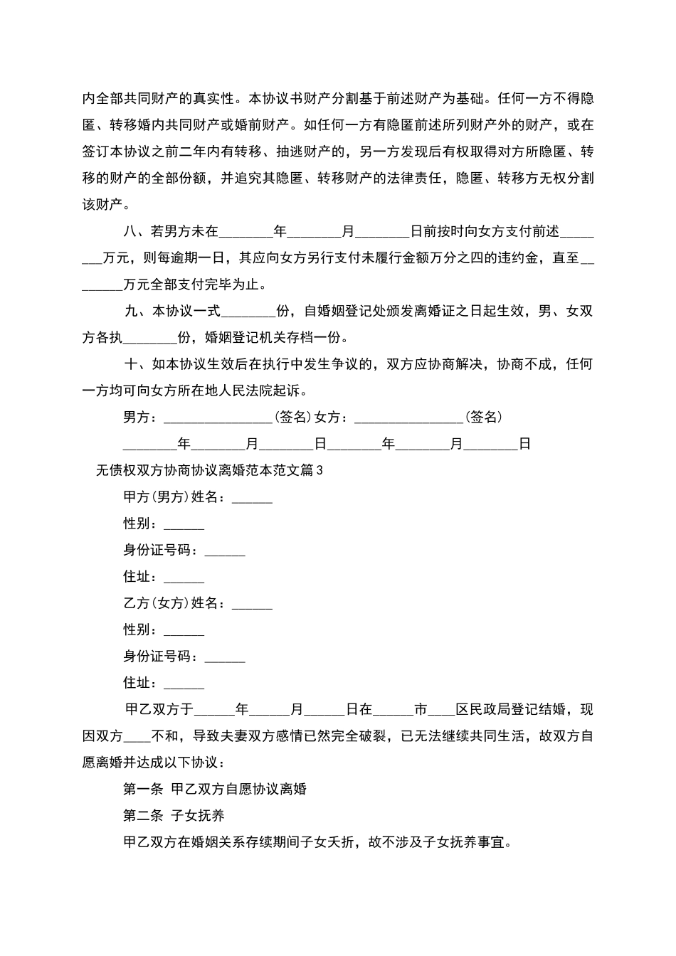 无债权双方协商协议离婚范本范文_第3页