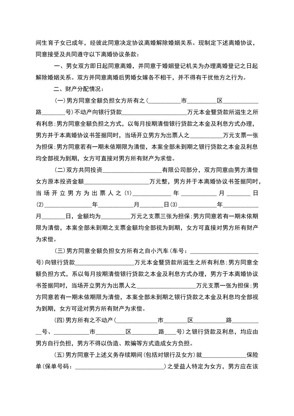 无债权双方协商离婚协议书格式_第3页