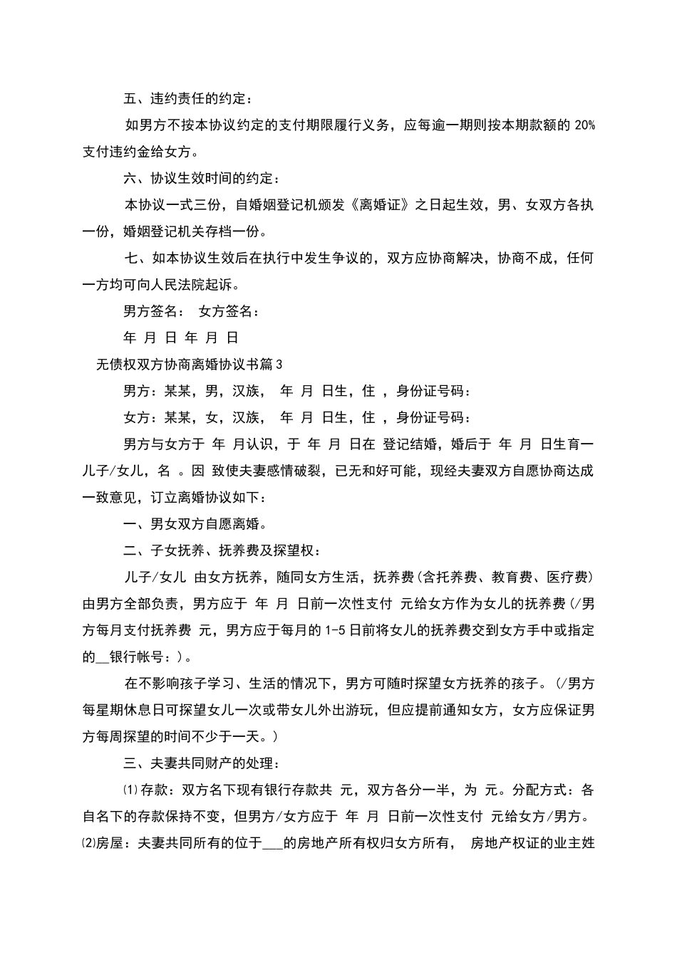 无债权双方协商离婚协议书_第3页