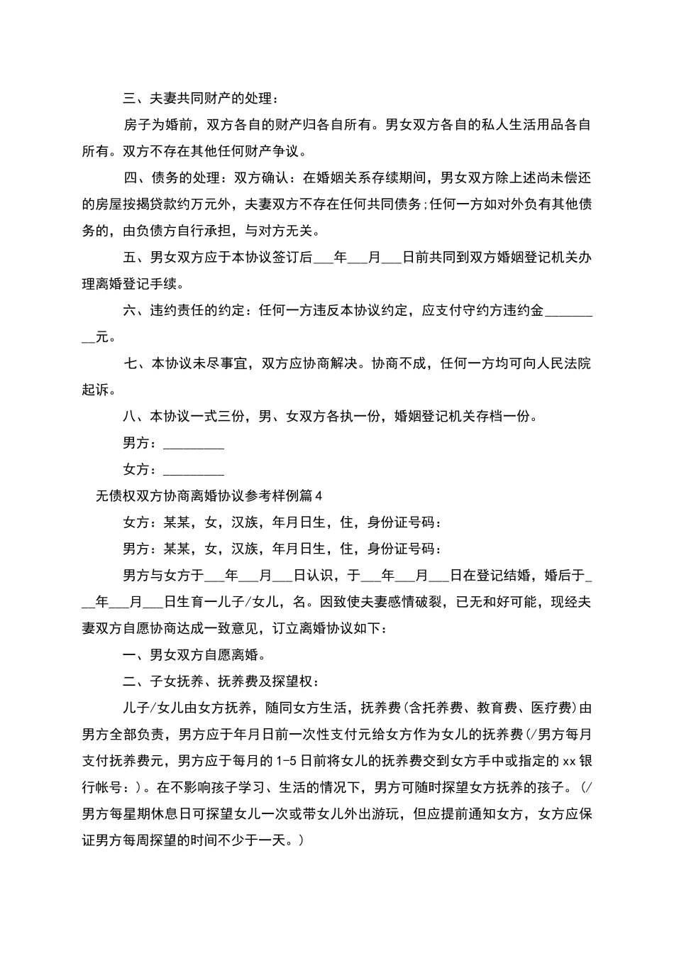 无债权双方协商离婚协议参考样例_第3页