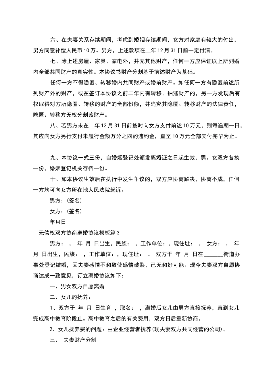 无债权双方协商离婚协议模板_第3页