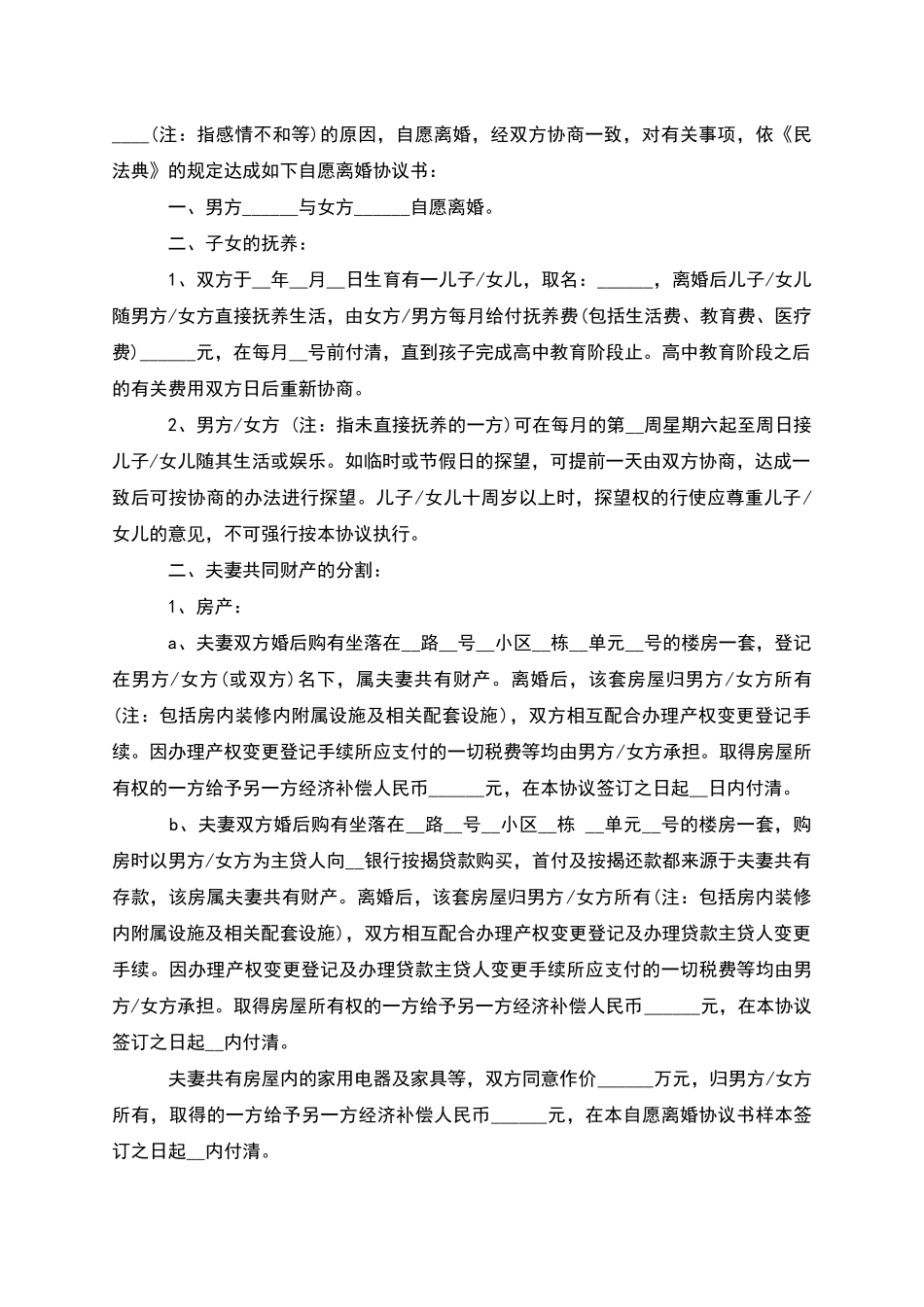 无债权双方协商离婚协议参考样本_第2页