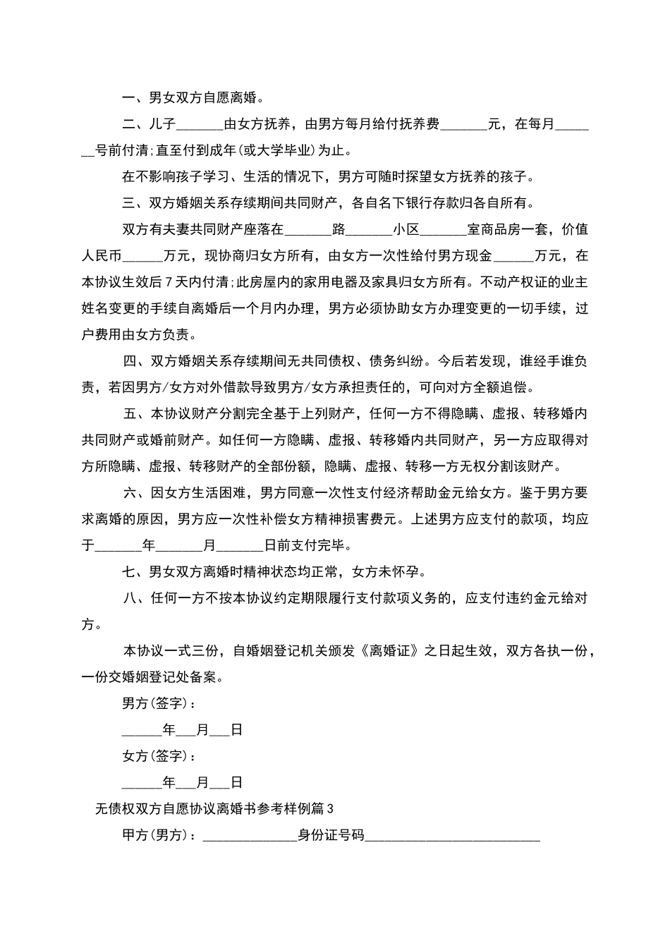 无债权双方自愿协议离婚书参考样例_第2页